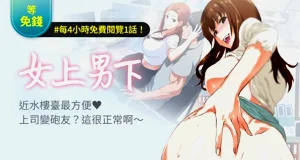 女上男下 67-75 END图