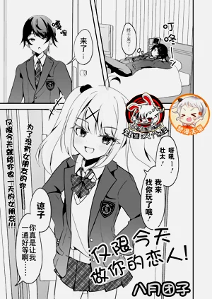 僅限今天做你的戀人！圖
