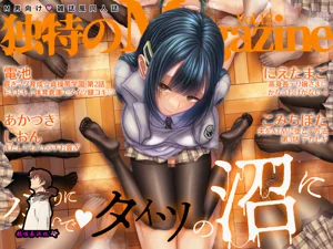 M男向け 雑志风同人志 独特のMagazine Vol.12图