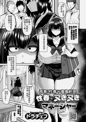性春♡ヌきヌきマネージャー圖