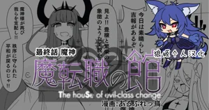 魔転職の館⑭圖