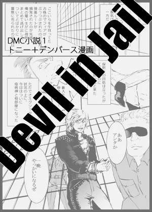 Devil in Jail图