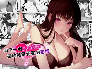人妻デリヘル呼んだら亲友の奥さんが来た〜ねっとりNTR中出し本番えっち〜图