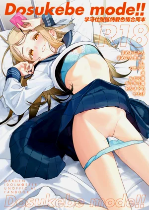 GakuMas Icha Love Ero Goudou "Dosukebe mode!!" | 學馬仕甜膩色情純愛合同本 "Dosukebe mode!!“圖