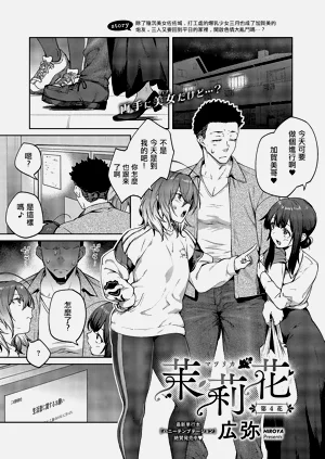 茉莉花 第4花图