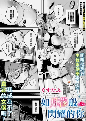 如月花般閃耀的你 Ch. 3圖