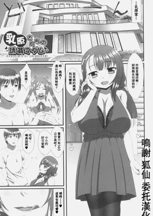 乳原さんちの誘姦マダム圖