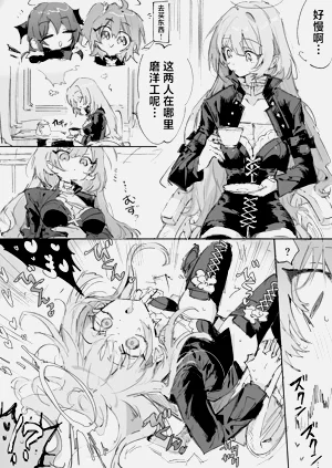 レミュアンとftモスエク 6ページ | 蕾繆安爽爽共感圖