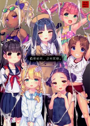 汚したい、この笑颜。图