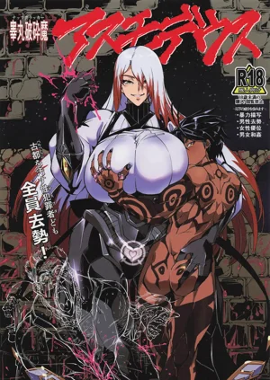 睾丸破砕魔アスモデウス图