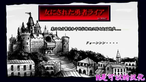 Onna ni Sareta Yuusha Rya圖