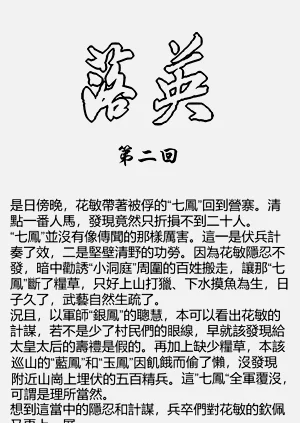 Fallen Flowers Chapter 2 | 落英 第二話圖