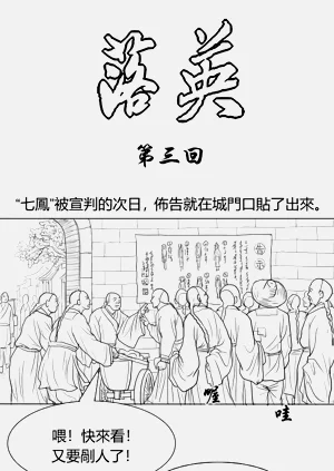 Fallen Flowers Chapter 3 | 落英 第三話圖