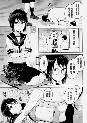 深雪の本音圖