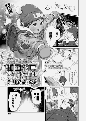 Koi o Shiranai Kimi o Mada Shiranai | 你對戀愛一無所知而我對你亦是如此圖