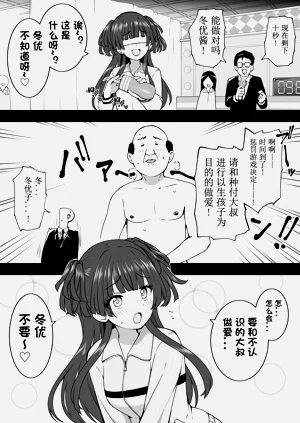 工ロバラ冬優子圖