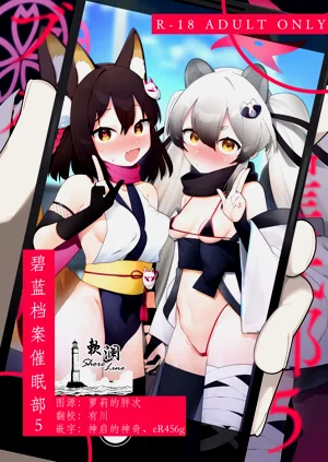 BluArch Saimin-bu 5 | 碧蓝档案催眠部5图