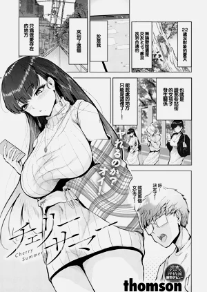 チェリーサマー图