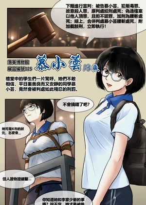 落英博物館025 慕小芸圖
