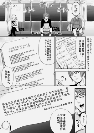 歌い手のバラッド 第4話圖