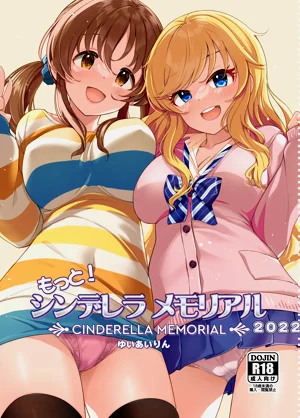 もっと!シンデレラ メモリアル2022图