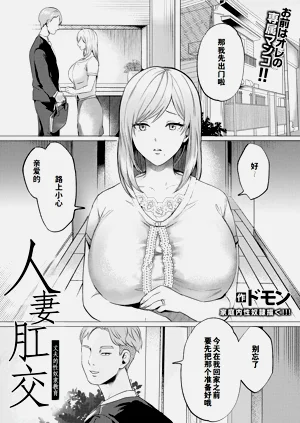 人妻肛交～丈夫的性奴隶教育〜（ANGEL 倶楽部 2024年5月号）图