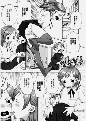 ないしょミルク图