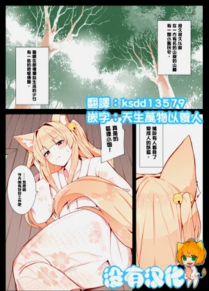 お狐さんと一緒圖
