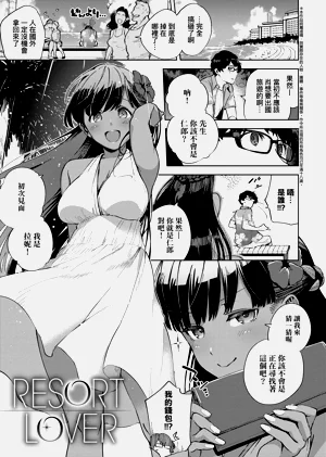 Resort Lover圖