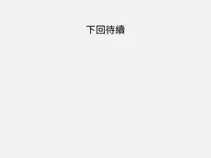 第257頁圖
