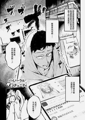 バイノーラル・オホチュニティ图