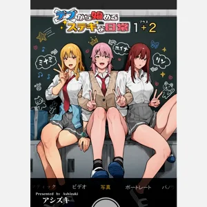 デブから始めるステキな日常_從肥豬開始的美妙日常 1-2圖