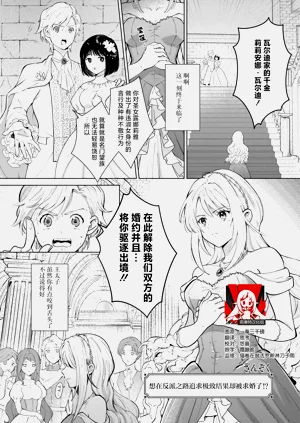 aku no michi o kiwametai no ni kyukon sa remashita⁉ | 想在反派之道追求極致結果卻被求婚了！？圖