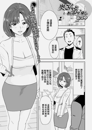 奥さんとお部屋探し图