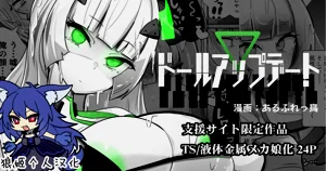 ドールアップデート圖