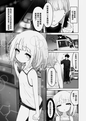 姪と过ごす７日间图