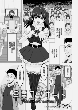 卒业コンサート图