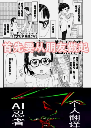 首先要從朋友做起圖