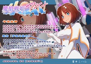 Masou Senki Aina| 魔槍戰姬愛娜圖