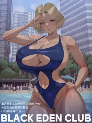 Black Eden Club［May Reward］中文图