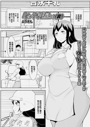 町の牛乳屋さん圖