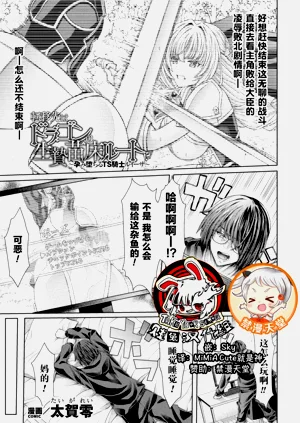 Ten'i Saki wa Dragon no Ikenie Nadoko Route| 穿越成巨龍的祭品苗床～淪陷孕墮的TS騎士露易莎～圖