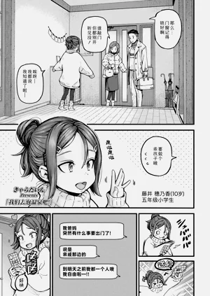 Onsen ni Ikou! | 我们去泡温泉吧!图