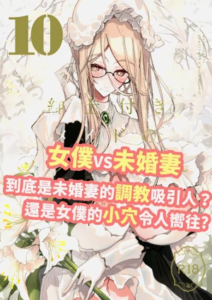 貼身女僕蘇菲10圖