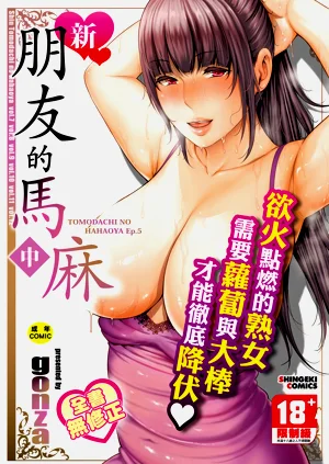 新．朋友的馬麻圖