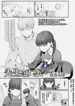 先生はずるい圖