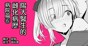 Hayato Sensei no Mesuhen | 阳大医生的雌化病历 病院篇⑥图