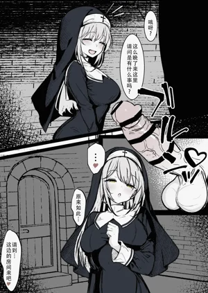 承受信徒們的情慾也是修女的重要工作圖