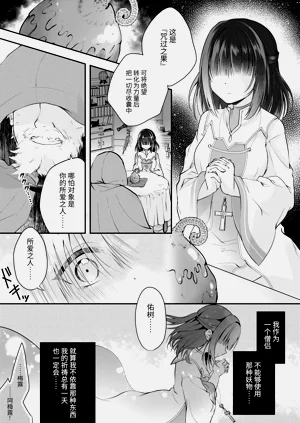 Yami Ochi Sister no Marunomi Kairaku Osen| 墮入黑暗的修女的全盤吞噬快感汙染圖