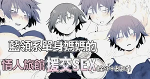 職場のガテン系シンママとらぶらぶセックス-1280x圖